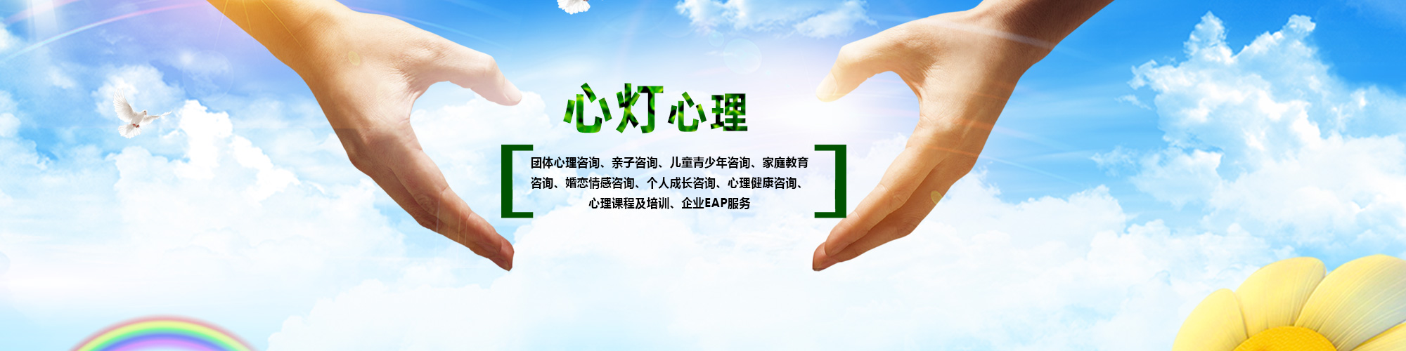 心灯心理电脑banner-01